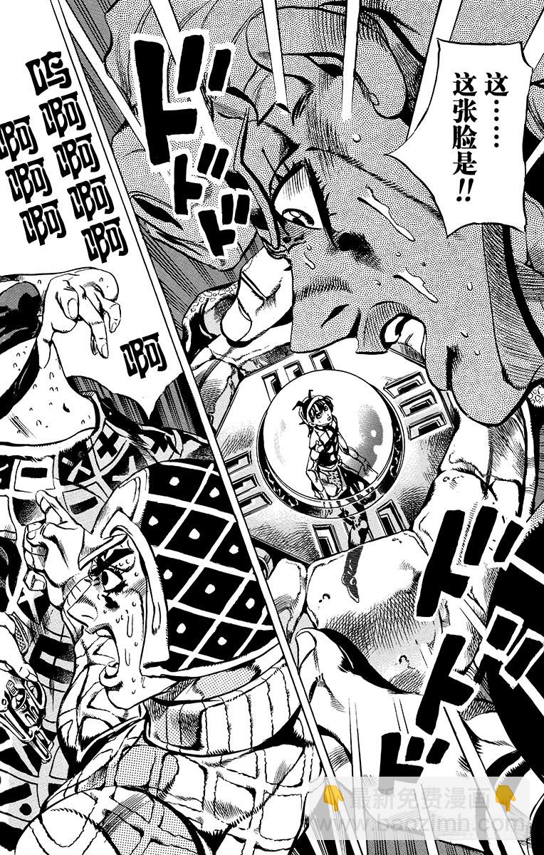 🍛乔乔的奇妙冒险 第572话 第21页