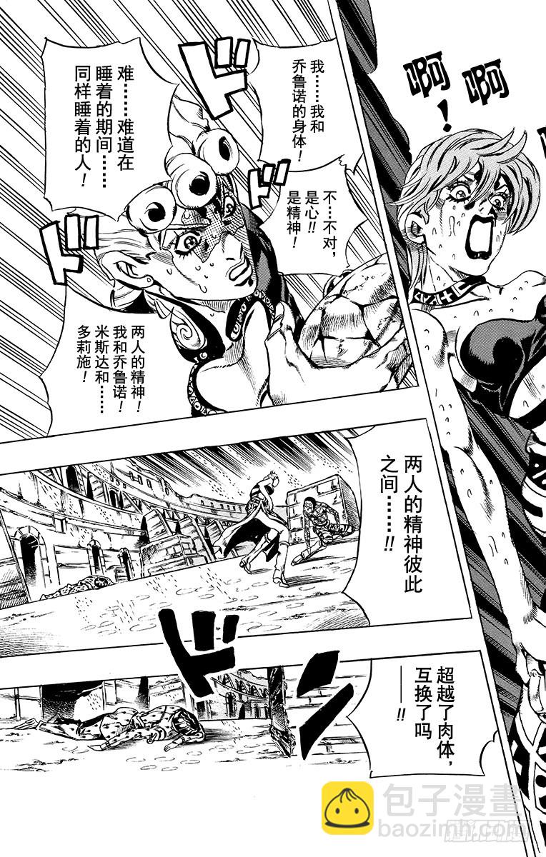 🍛乔乔的奇妙冒险 第572话 第22页