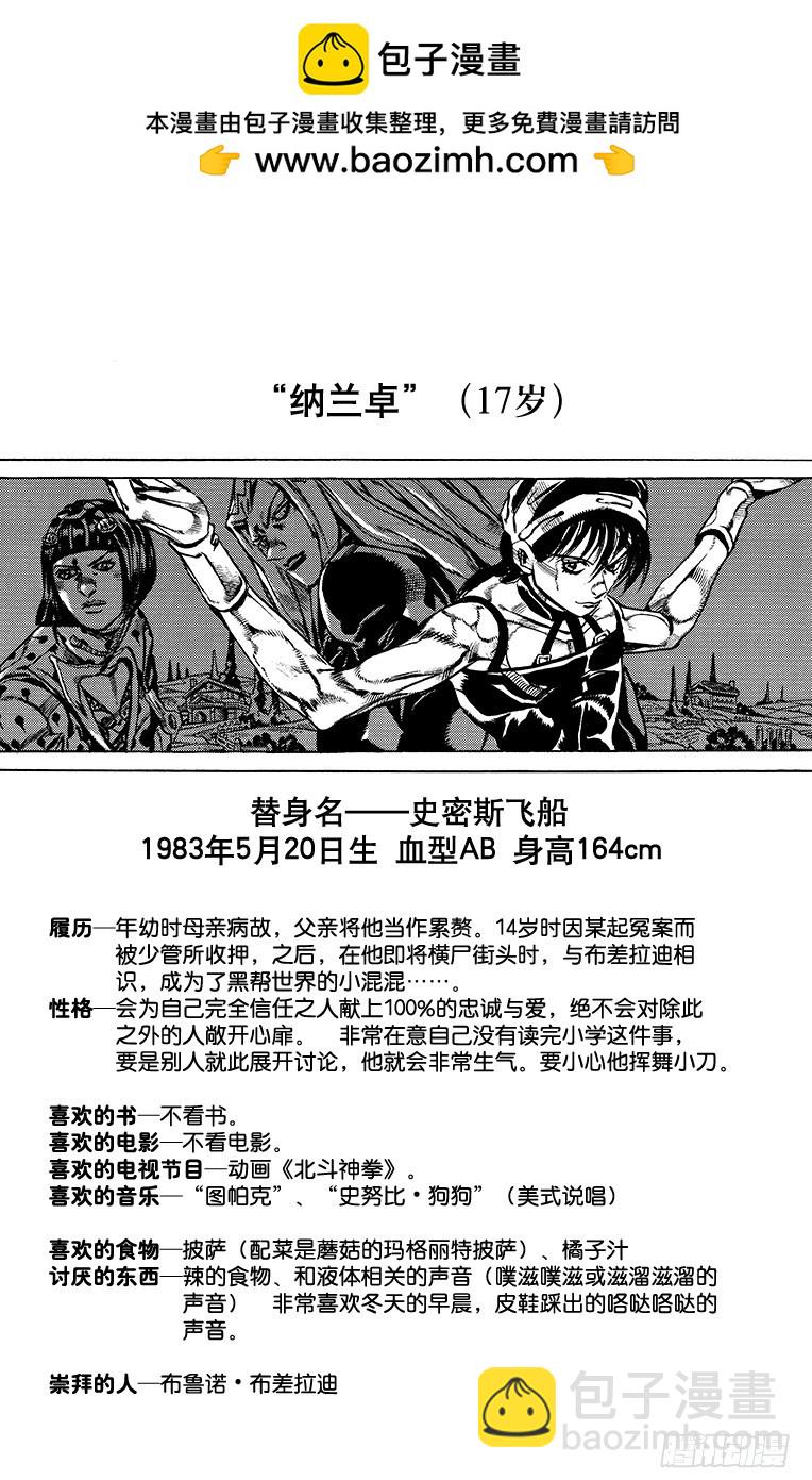 🍛乔乔的奇妙冒险 第572话 第23页