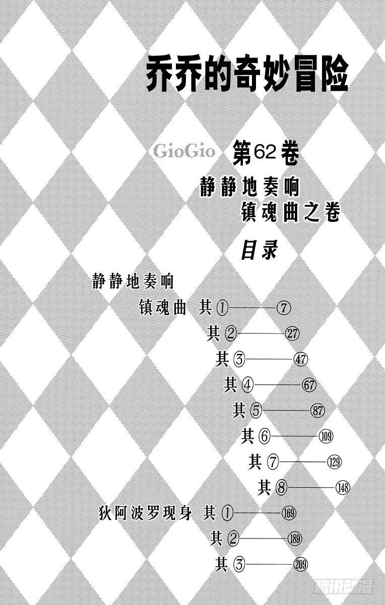 🍛乔乔的奇妙冒险 第572话 第3页