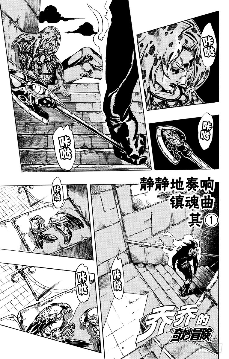 🍛乔乔的奇妙冒险 第572话 第4页