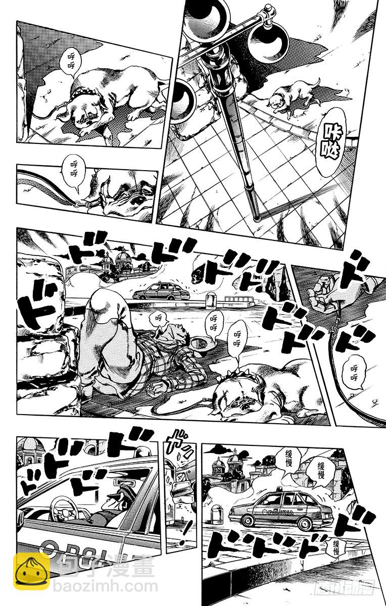 🍛乔乔的奇妙冒险 第572话 第5页