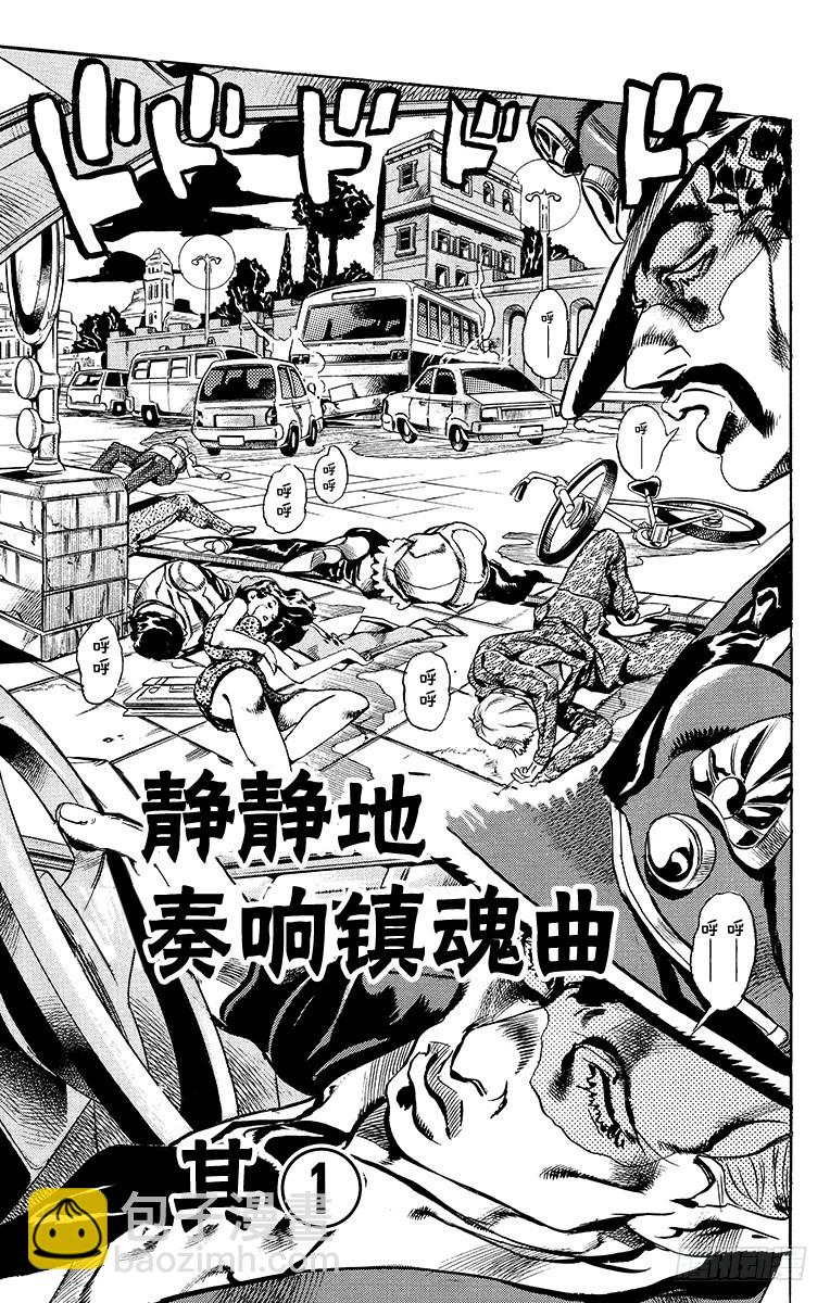 🍛乔乔的奇妙冒险 第572话 第6页