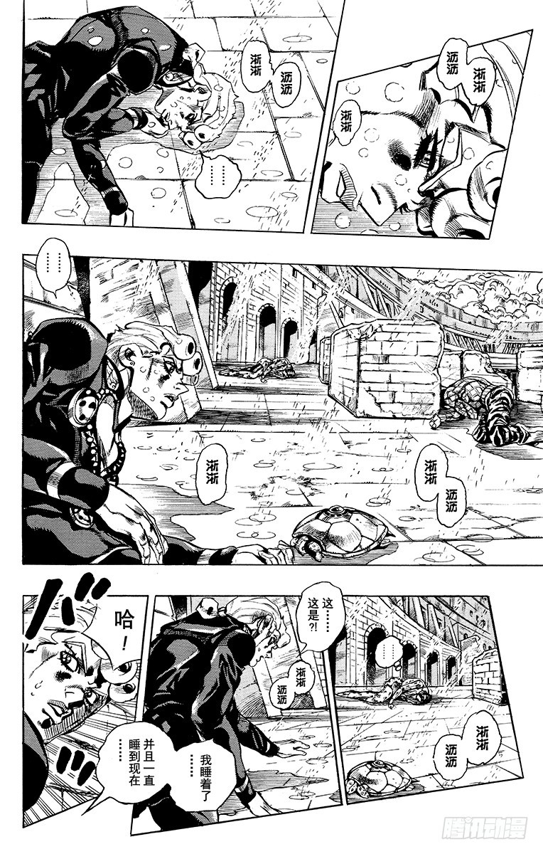 🍛乔乔的奇妙冒险 第572话 第9页