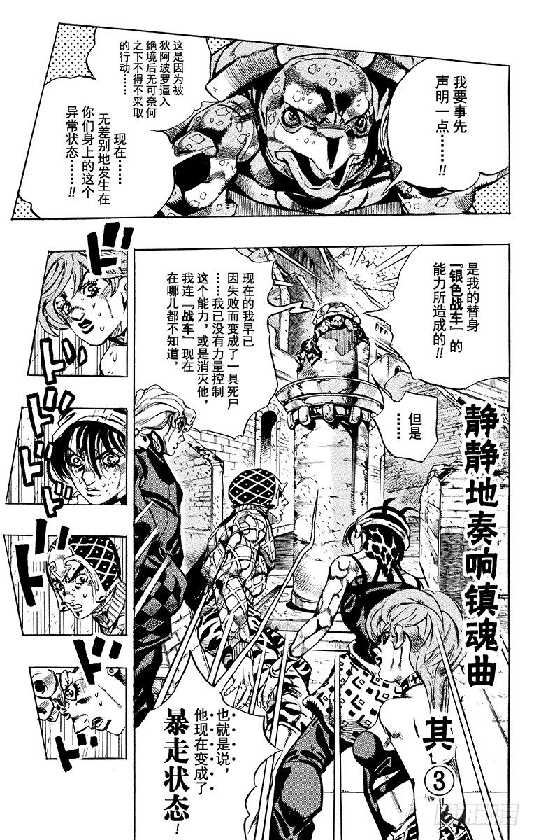 🍛乔乔的奇妙冒险 第574话 第1页