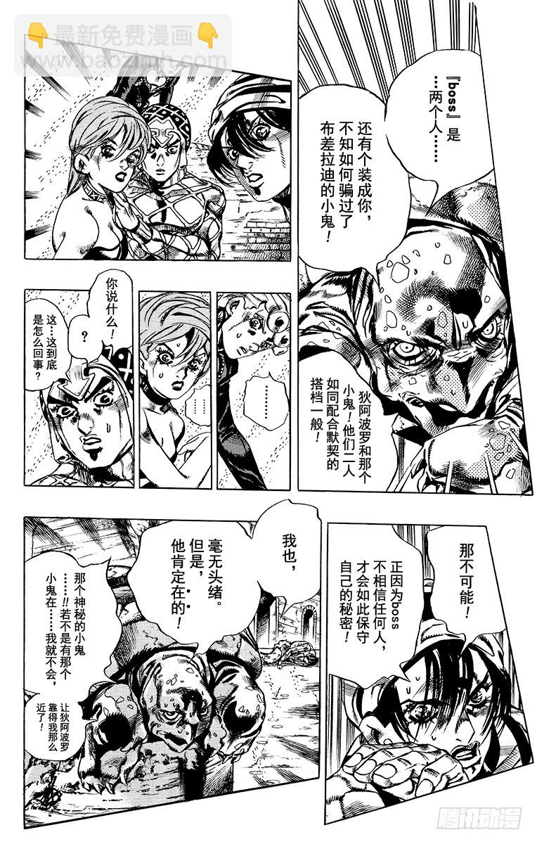 🍛乔乔的奇妙冒险 第574话 第10页