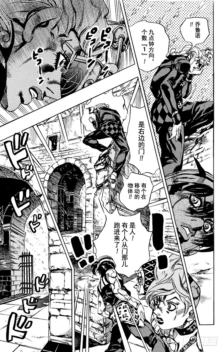 🍛乔乔的奇妙冒险 第574话 第11页