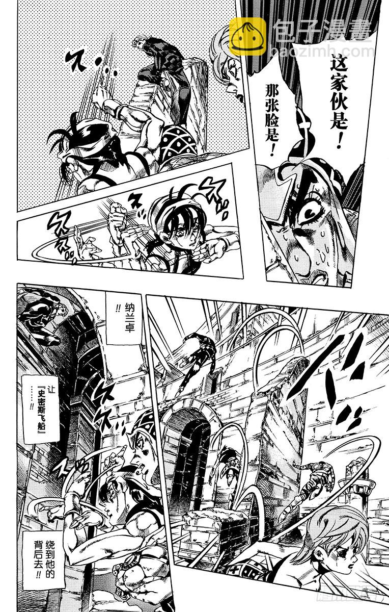 🍛乔乔的奇妙冒险 第574话 第14页