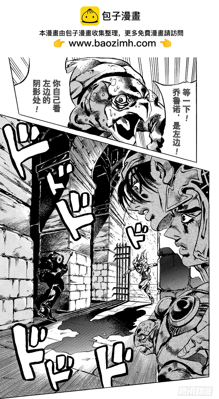 🍛乔乔的奇妙冒险 第574话 第15页