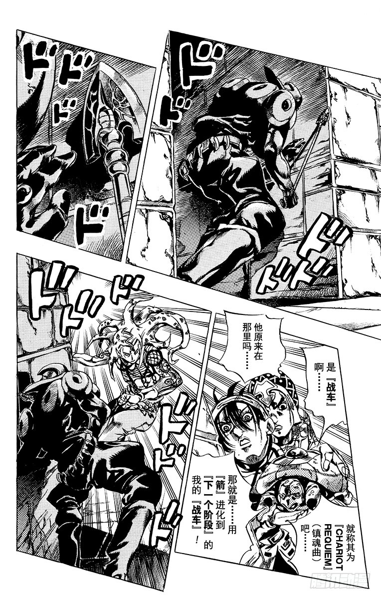 🍛乔乔的奇妙冒险 第574话 第16页