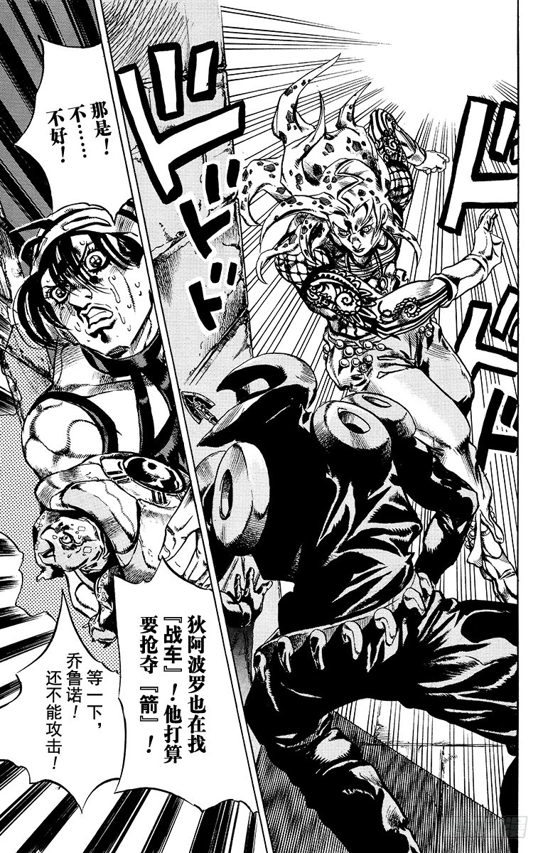 🍛乔乔的奇妙冒险 第574话 第17页