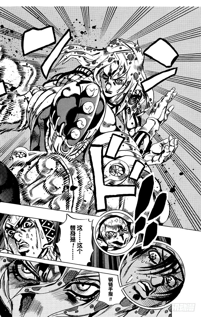 🍛乔乔的奇妙冒险 第574话 第18页
