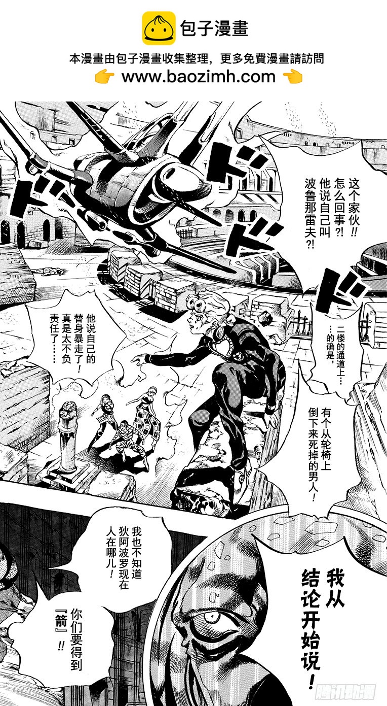 🍛乔乔的奇妙冒险 第574话 第2页