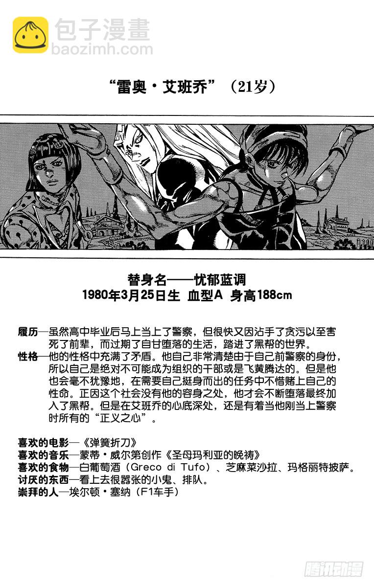 🍛乔乔的奇妙冒险 第574话 第20页