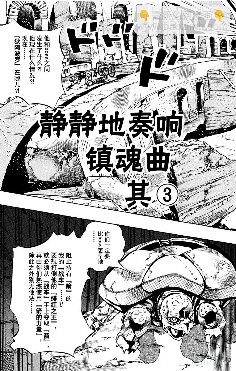 🍛乔乔的奇妙冒险 第574话 第3页