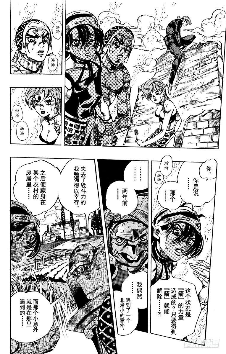 🍛乔乔的奇妙冒险 第574话 第4页