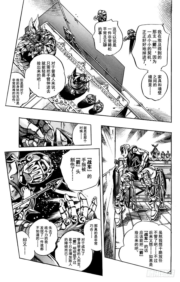 🍛乔乔的奇妙冒险 第574话 第5页