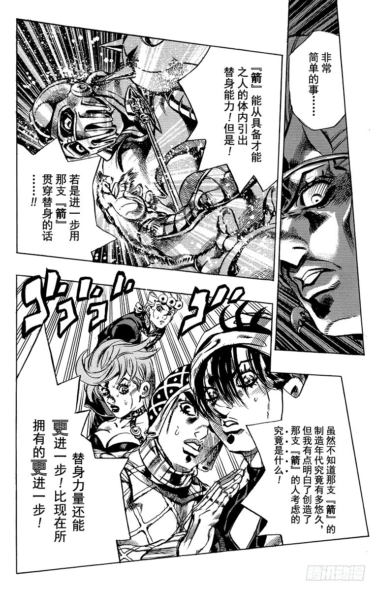 🍛乔乔的奇妙冒险 第574话 第6页