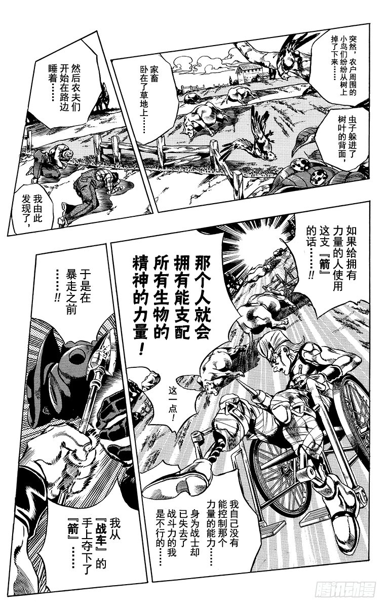 🍛乔乔的奇妙冒险 第574话 第7页