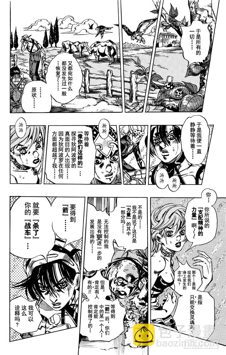 🍛乔乔的奇妙冒险 第574话 第8页