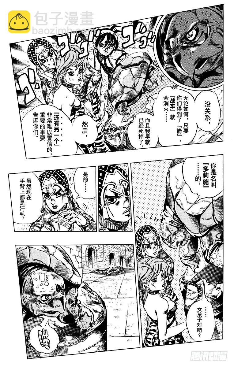 🍛乔乔的奇妙冒险 第574话 第9页