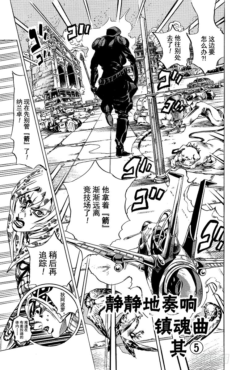 🍛乔乔的奇妙冒险 第576话 第1页