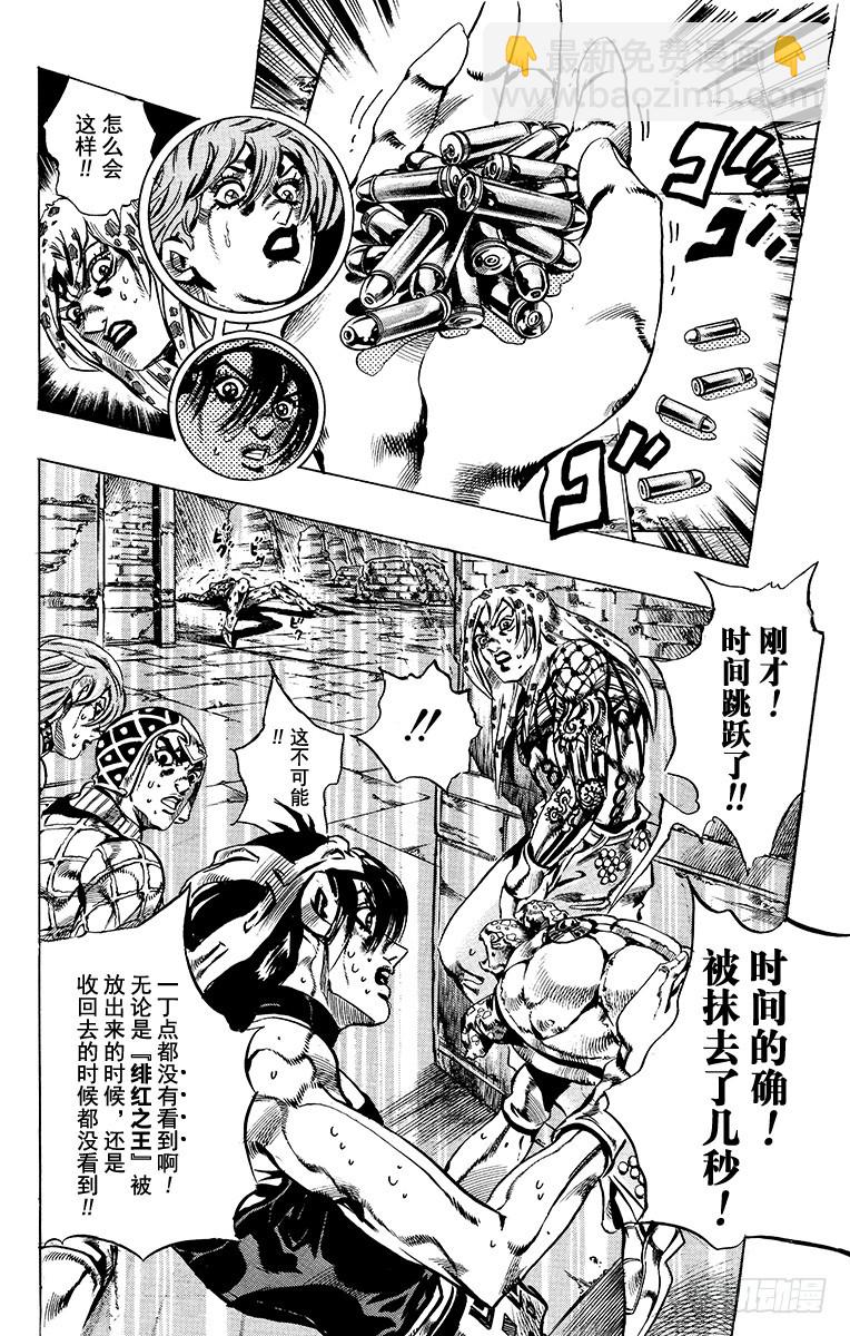 🍛乔乔的奇妙冒险 第576话 第10页