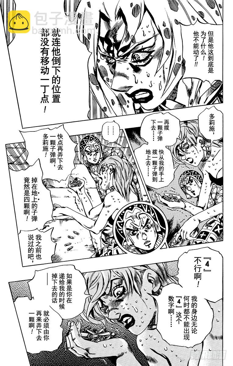 🍛乔乔的奇妙冒险 第576话 第11页