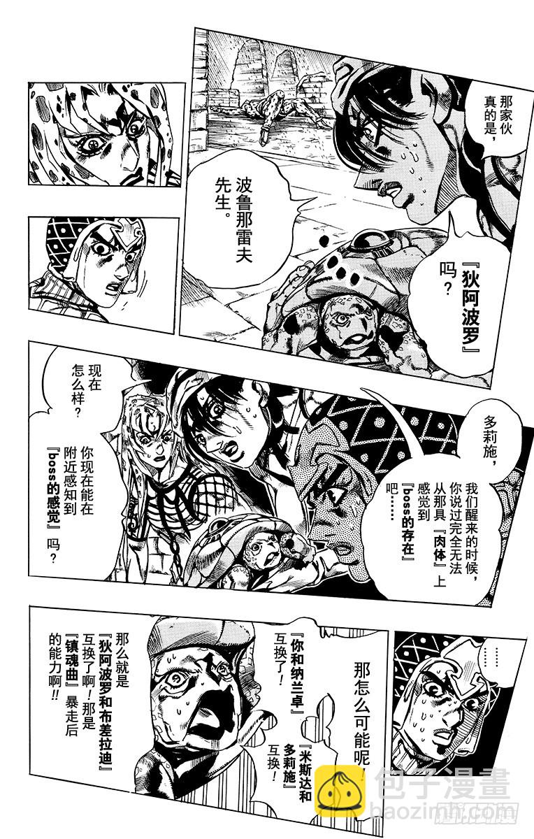 🍛乔乔的奇妙冒险 第576话 第12页