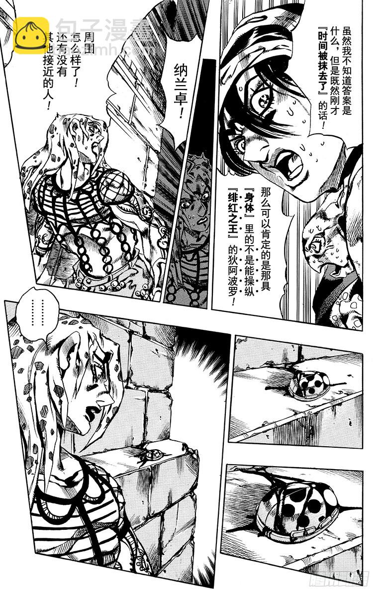 🍛乔乔的奇妙冒险 第576话 第13页