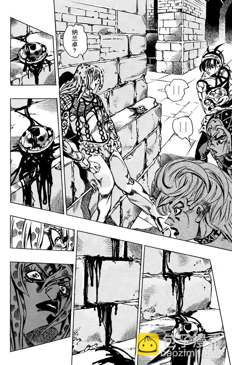 🍛乔乔的奇妙冒险 第576话 第14页