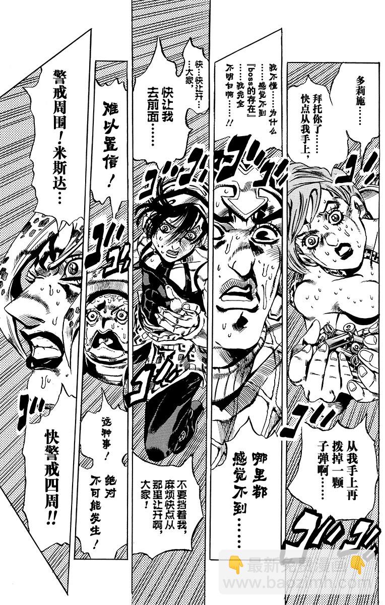 🍛乔乔的奇妙冒险 第576话 第15页
