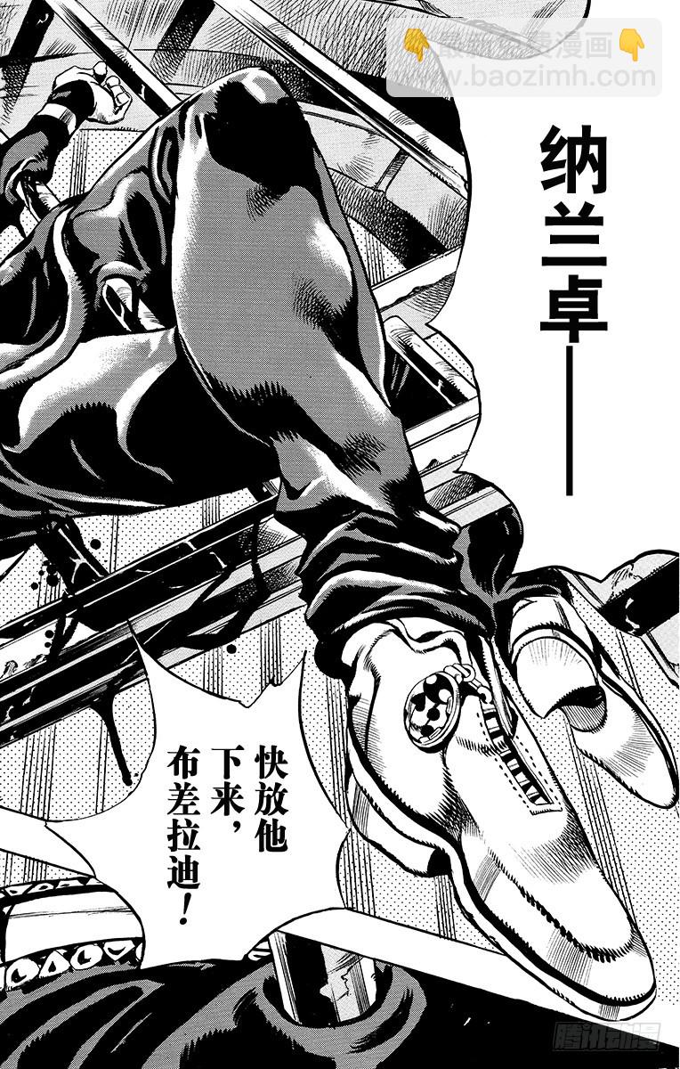 🍛乔乔的奇妙冒险 第576话 第16页