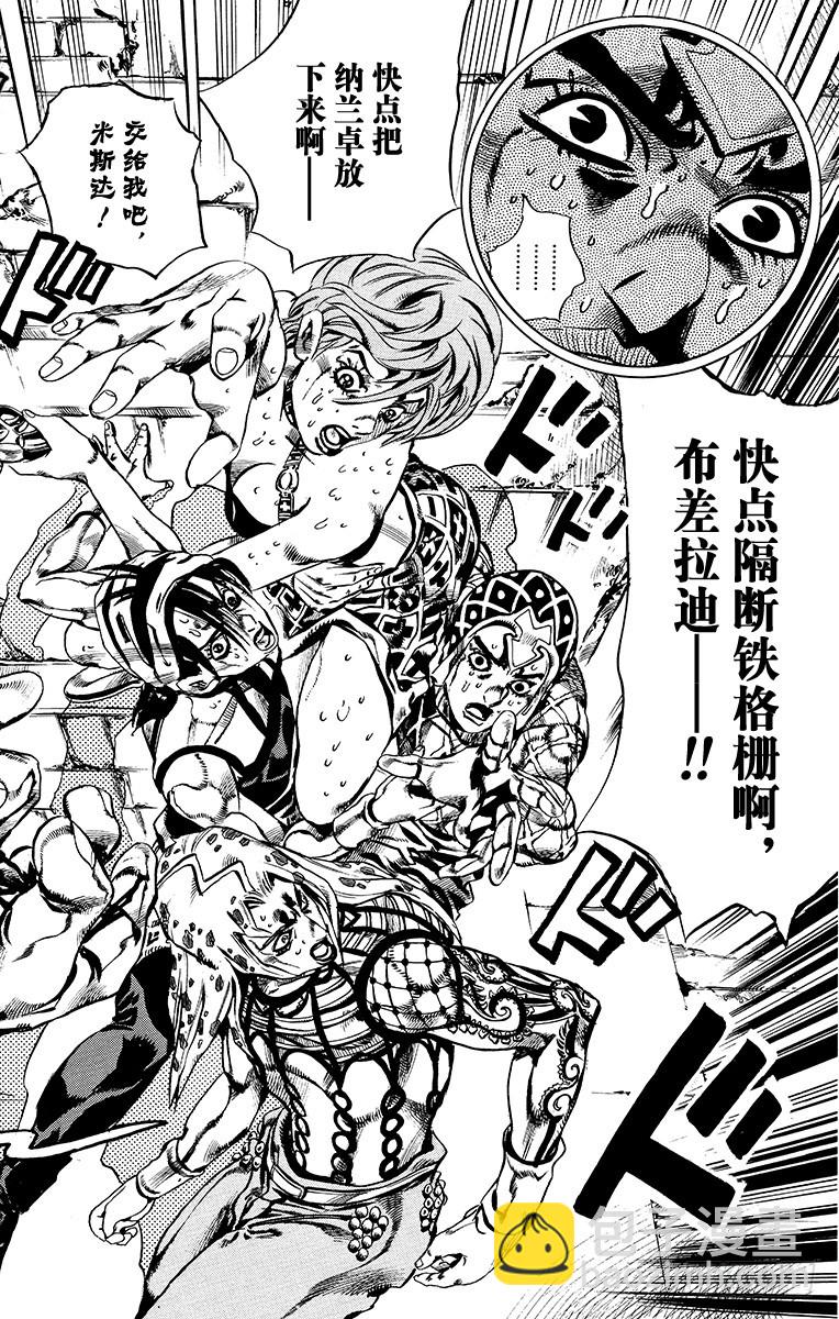 🍛乔乔的奇妙冒险 第576话 第18页