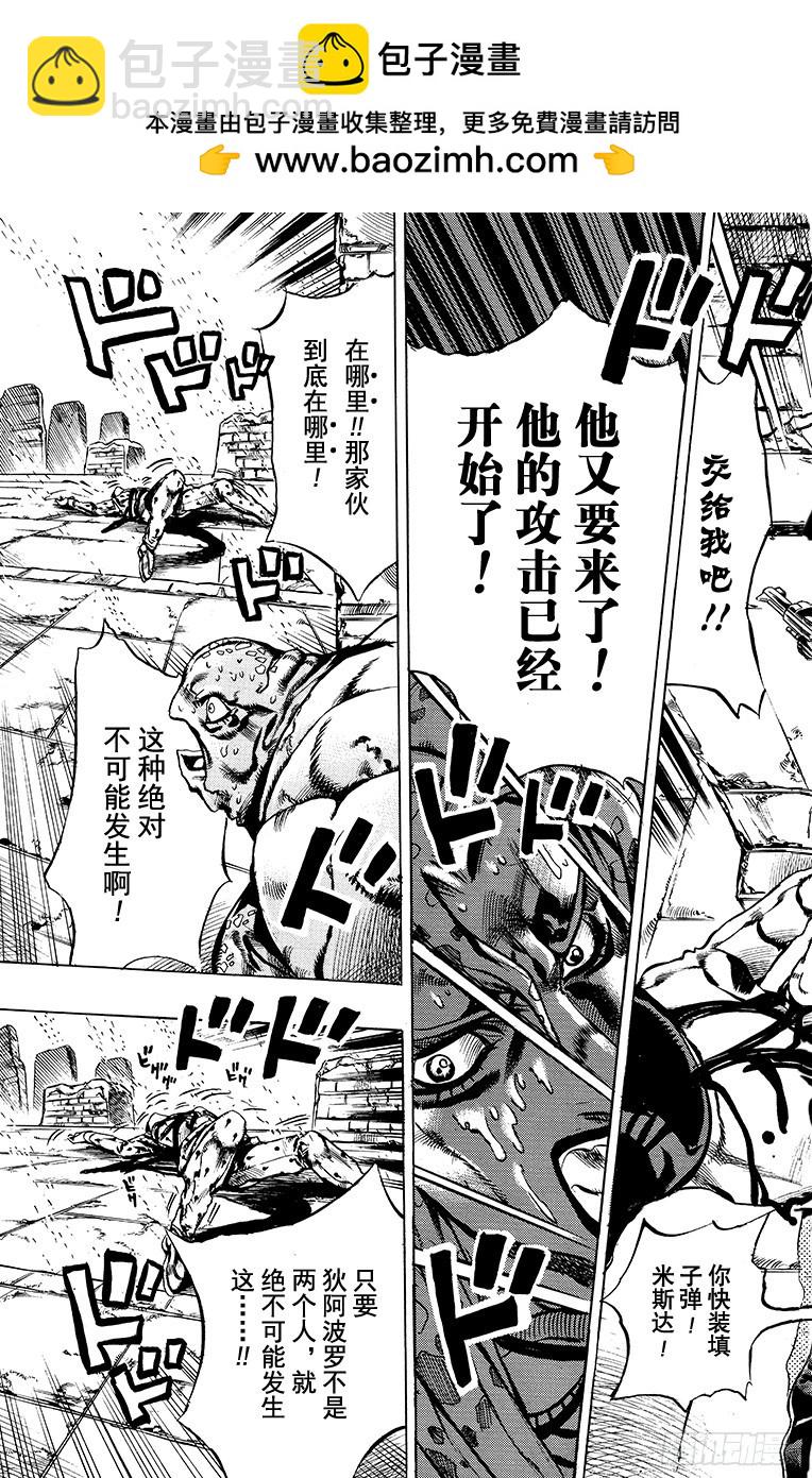 🍛乔乔的奇妙冒险 第576话 第19页