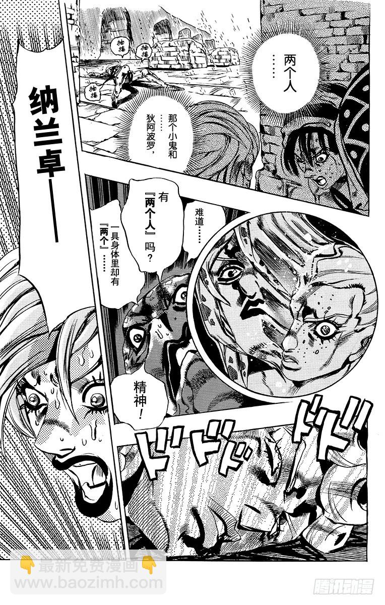 🍛乔乔的奇妙冒险 第576话 第21页