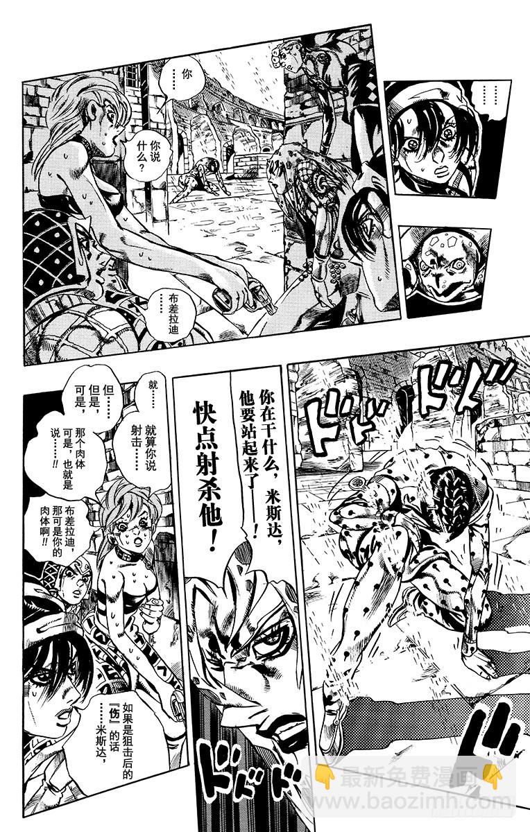 🍛乔乔的奇妙冒险 第576话 第4页