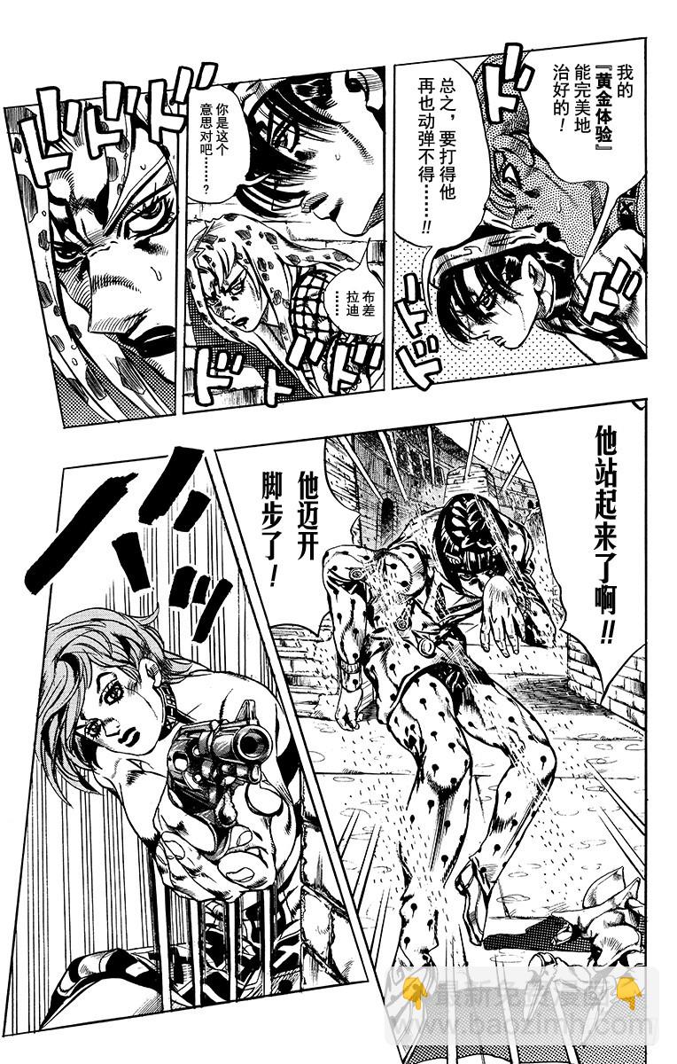 🍛乔乔的奇妙冒险 第576话 第5页