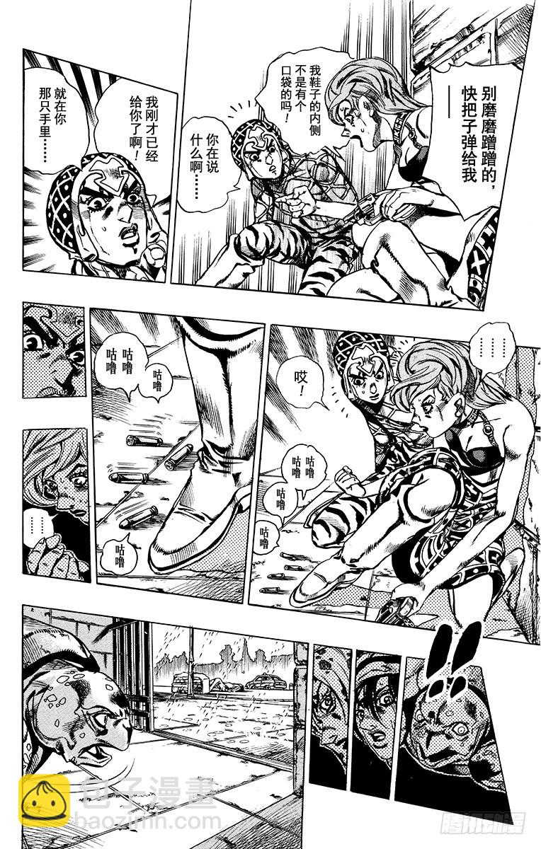 🍛乔乔的奇妙冒险 第576话 第8页