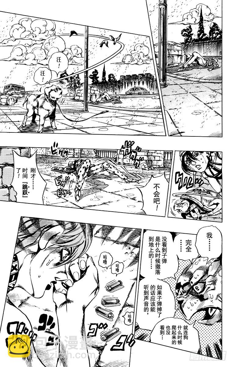 🍛乔乔的奇妙冒险 第576话 第9页