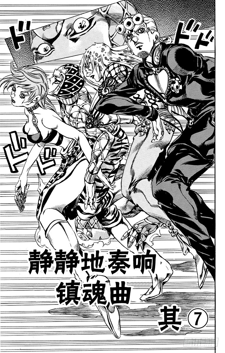 🍛乔乔的奇妙冒险 第578话 第1页