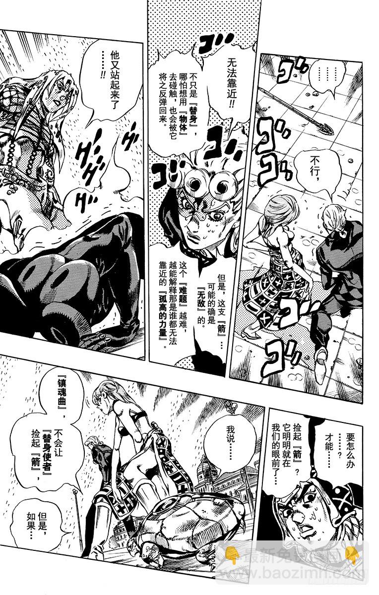 🍛乔乔的奇妙冒险 第578话 第13页