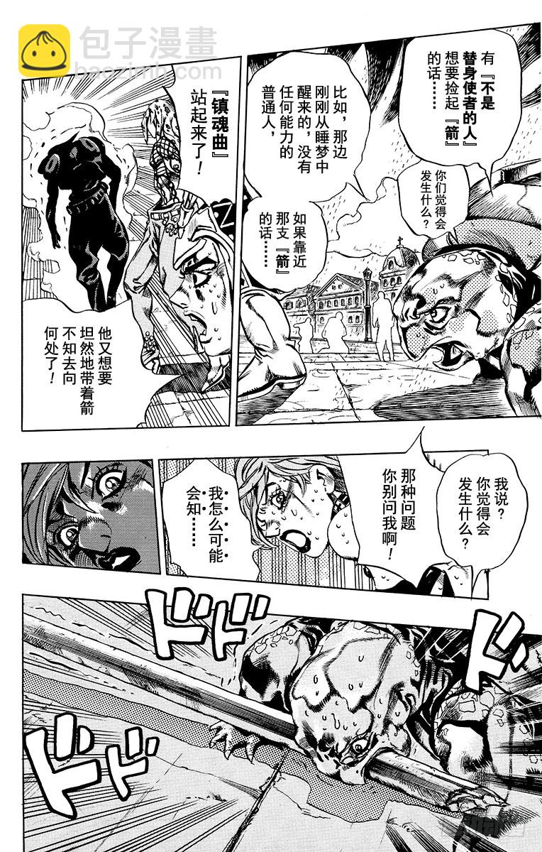 🍛乔乔的奇妙冒险 第578话 第14页