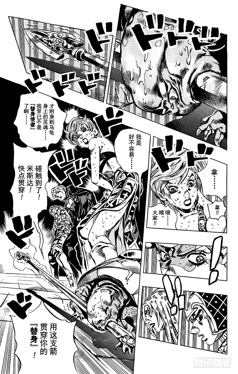 🍛乔乔的奇妙冒险 第578话 第15页