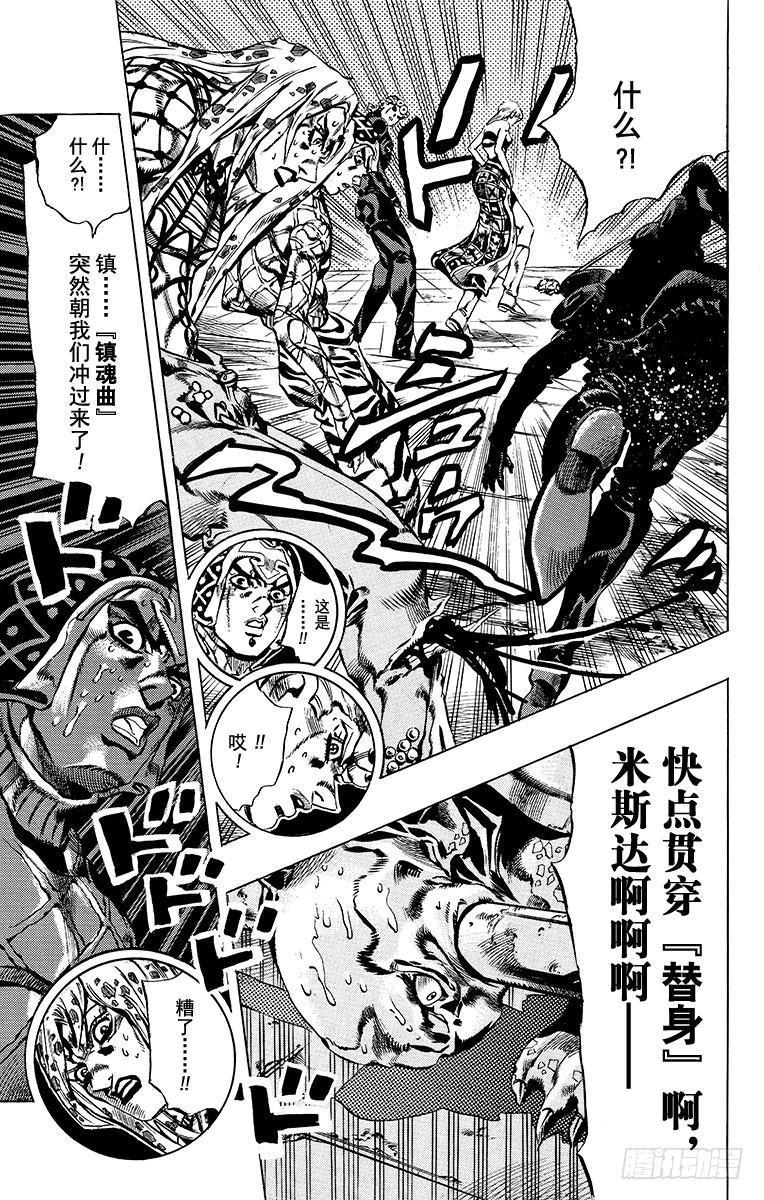 🍛乔乔的奇妙冒险 第578话 第17页