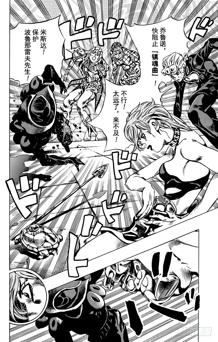 🍛乔乔的奇妙冒险 第578话 第18页