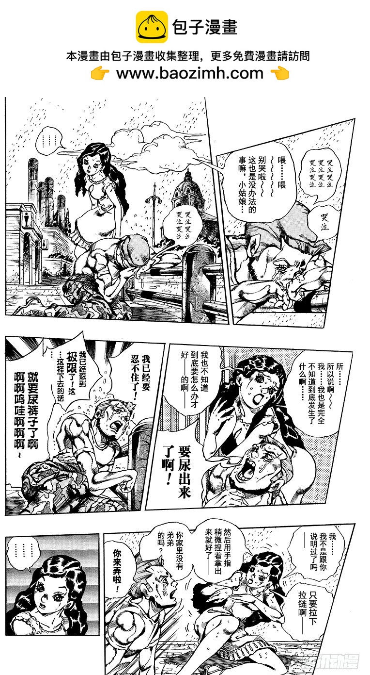 🍛乔乔的奇妙冒险 第578话 第2页