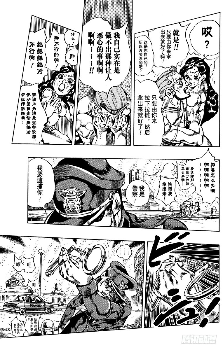 🍛乔乔的奇妙冒险 第578话 第3页