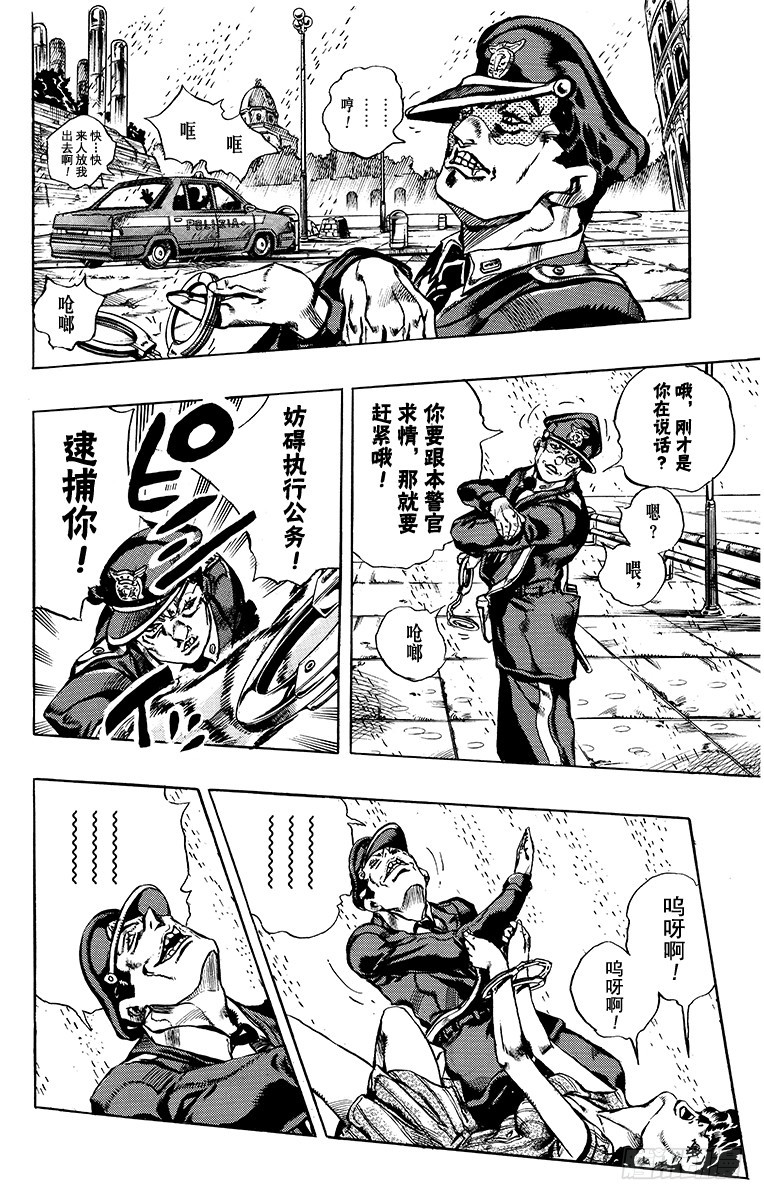 🍛乔乔的奇妙冒险 第578话 第4页