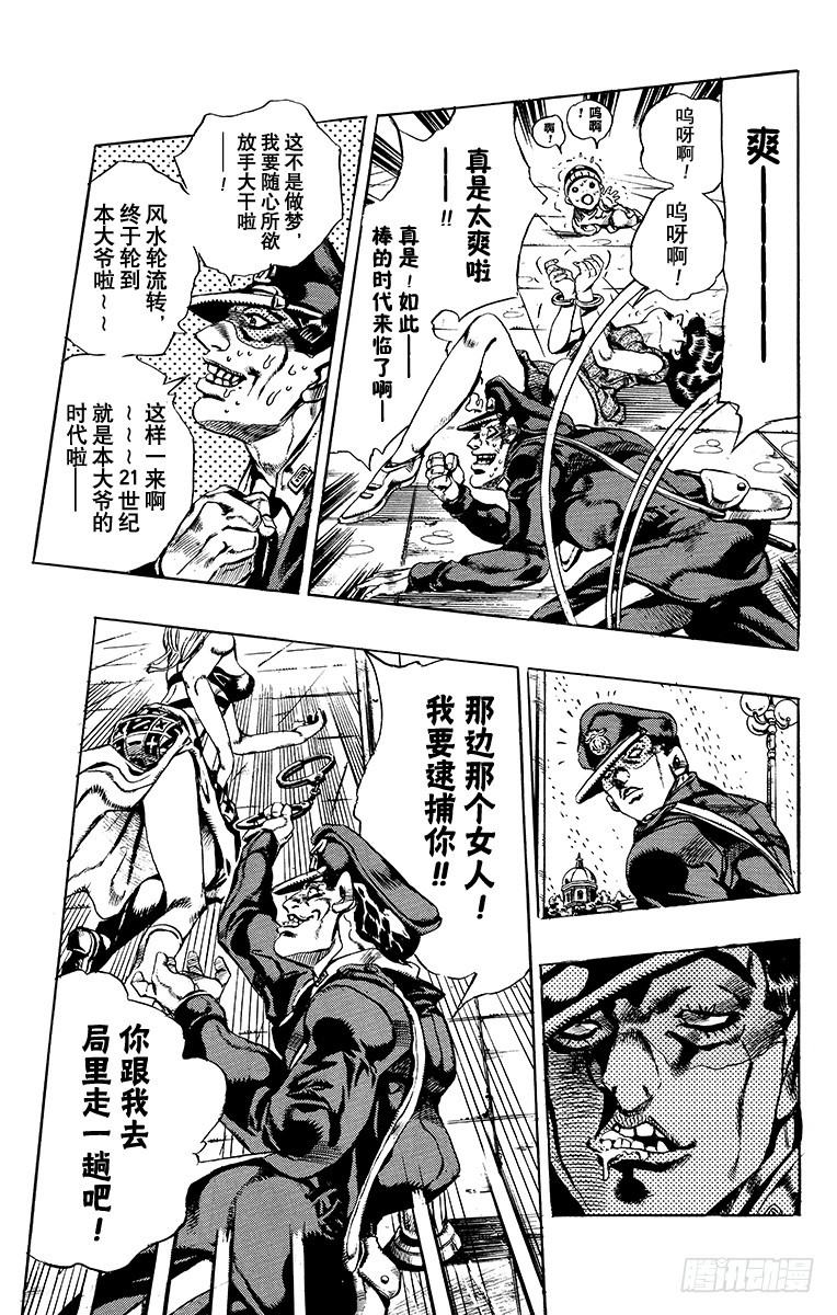 🍛乔乔的奇妙冒险 第578话 第5页
